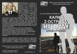 Каліка з острова Інішмаан