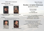Каліка з острова Інішмаан