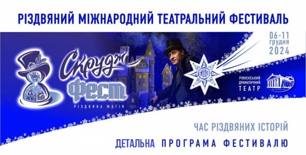 ПРОГРАМА ФЕСТИВАЛЮ