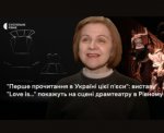 У Рівненському драмтеатрі вистава про любов (ВІДЕО)