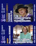 ФЕСТИВАЛЬНИЙ ЛЕКТОРІЙ /мала сцена/ о 18.00