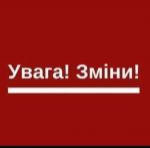 Увага! Зміни в репертуарі.
